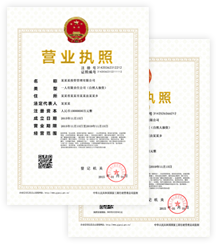 公司營(yíng)業(yè)執照