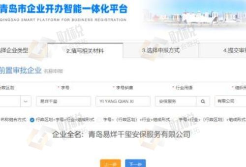 青島公司注冊名稱(chēng)字號