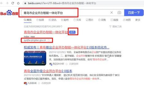 青島公司注銷(xiāo)在線(xiàn)辦理