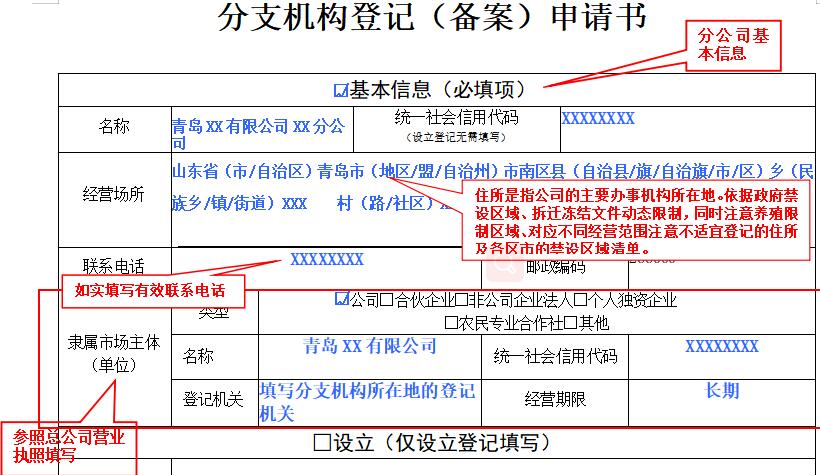 青島分公司注銷(xiāo)申請書(shū)