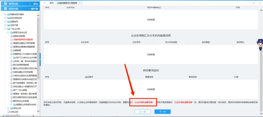 青島公司清稅查詢(xún)