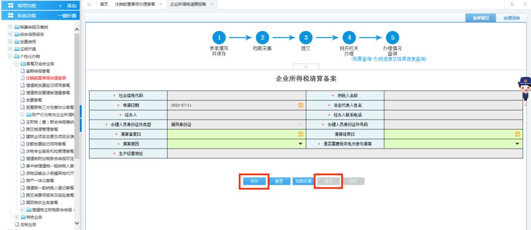 青島公司清稅情況查詢(xún)