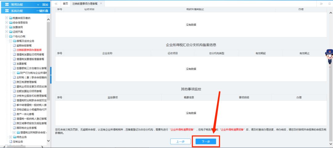 青島公司注銷(xiāo)申報稅種