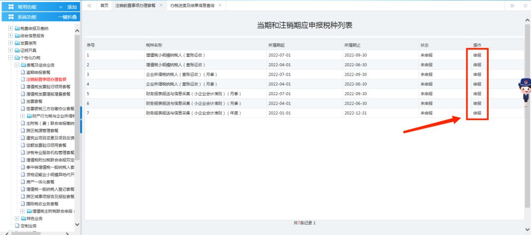青島公司注銷(xiāo)稅種清算