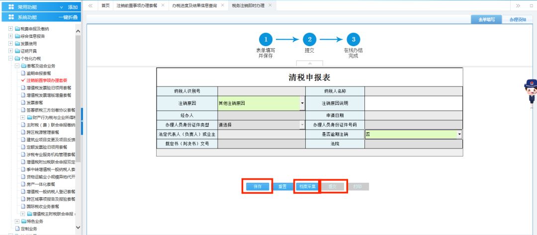 青島公司注銷(xiāo)檔案采集