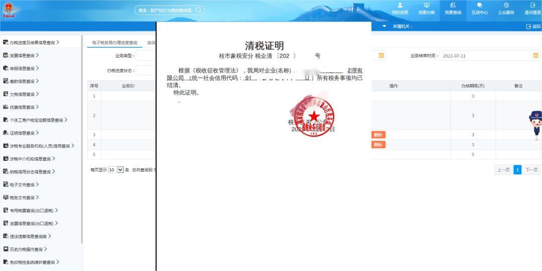 青島公司注銷(xiāo)檔案采集