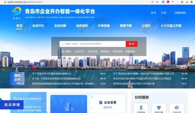 青島一體化平臺申請賬戶(hù)