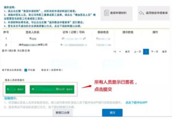 青島公司注銷(xiāo)簽名確認