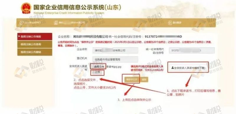 青島公司注銷(xiāo)承諾
