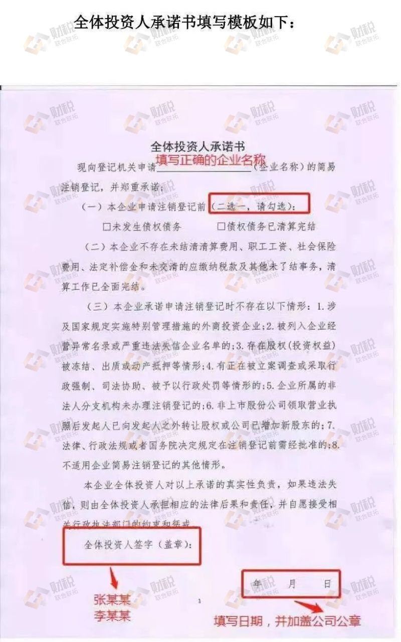 青島公司注銷(xiāo)股東承諾書(shū)